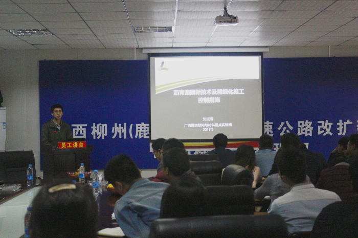 1490146885655025053.jpg 广西交通科学研究院有限公司刘斌清博士正在授课.jpg